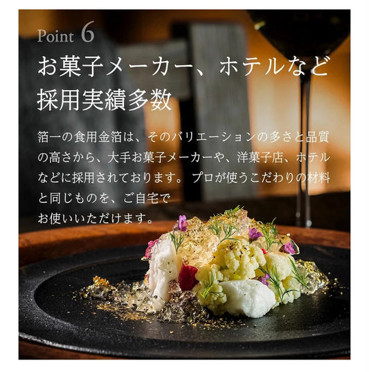 🇯🇵 日本直送 箔一 Hakuichi 頂級食用金箔碎 (金之舞) ✨ 0.03g
