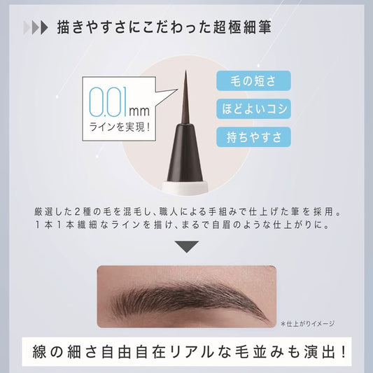 🇯🇵 日本直送 SANA New Born 超極細0.01mm 液體眉筆 ✍️✨