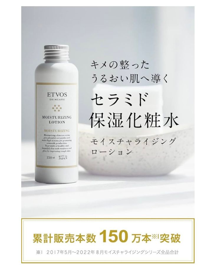 🇯🇵日本直送 Etvos神經醯胺高效保濕潤膚液 150ml