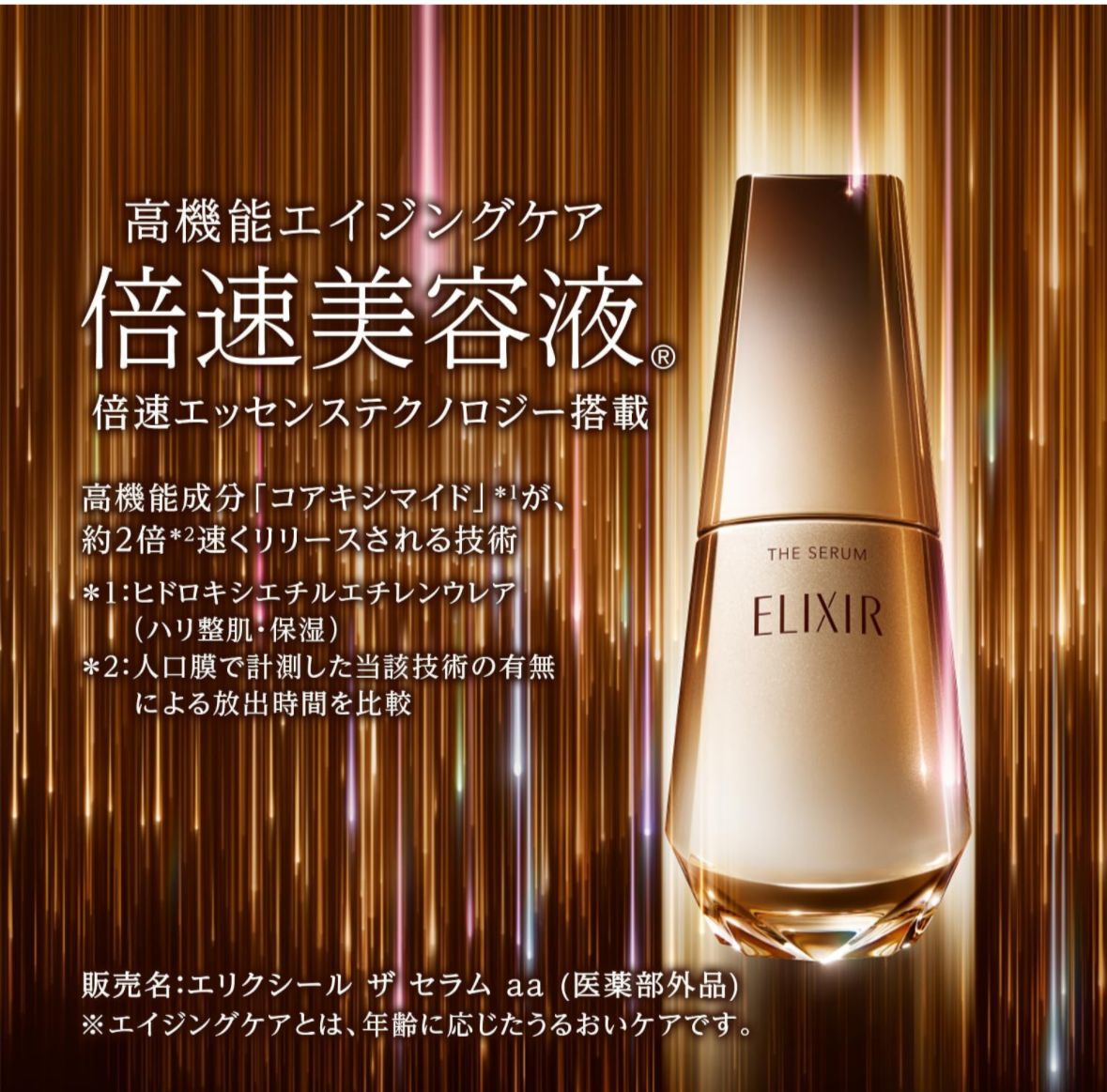 🇯🇵 The latest release of ELIXIR Speed Beauty Essence 50ml, directly shipped from Japan