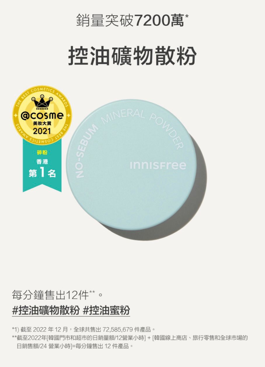 🇭🇰Innisfree oil-controlling mineral powder delivered directly from Hong Kong