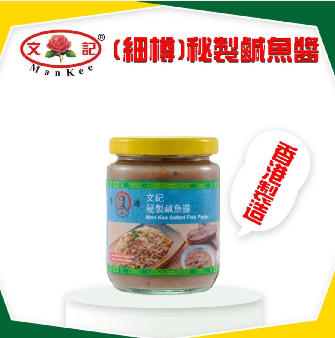 🇭🇰Wenji Salted Fish Sauce 250g delivered directly from Hong Kong