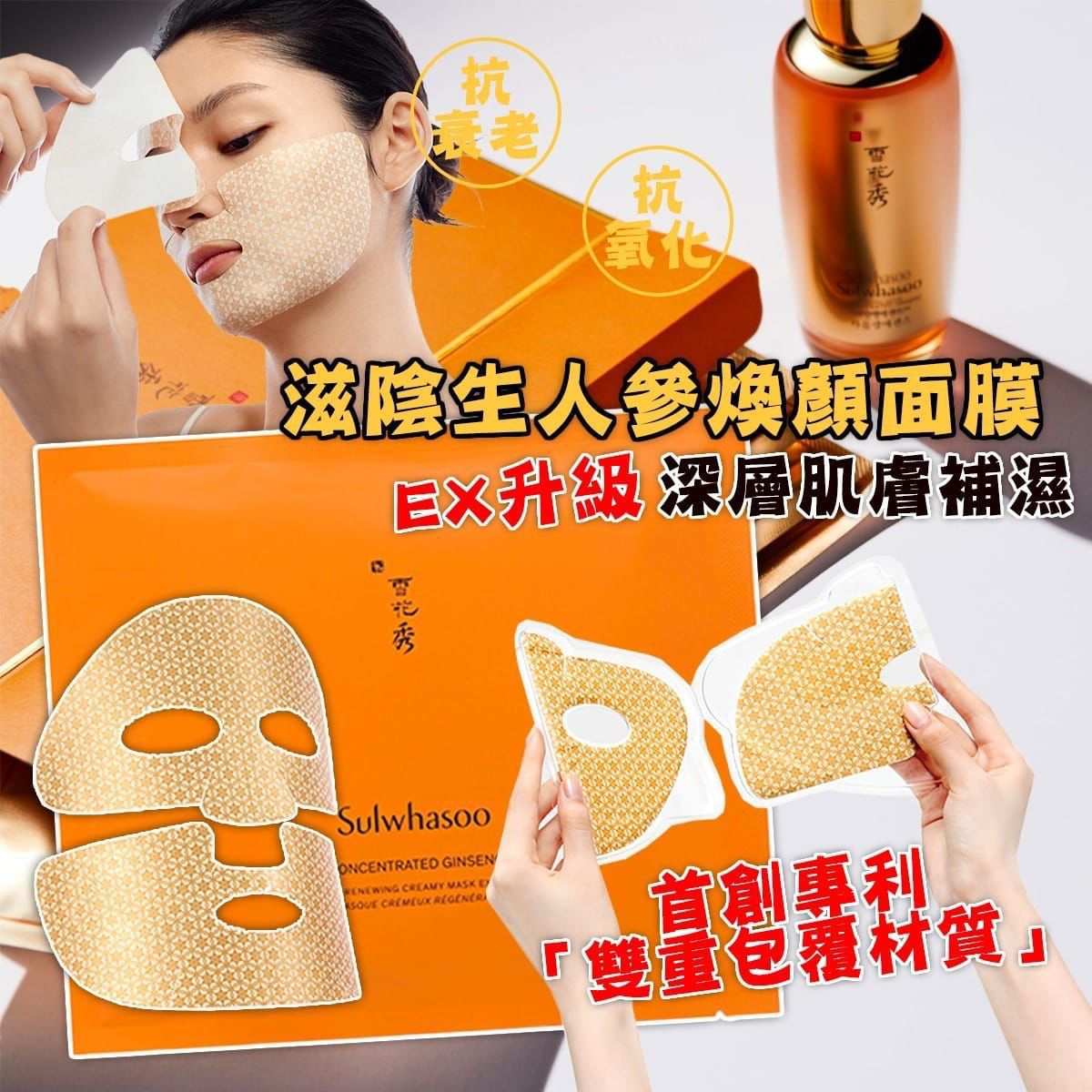 🔥Korean Sulwhasoo Nourishing Ginseng Rejuvenating Mask (New EX Single Pack (5 pieces)
