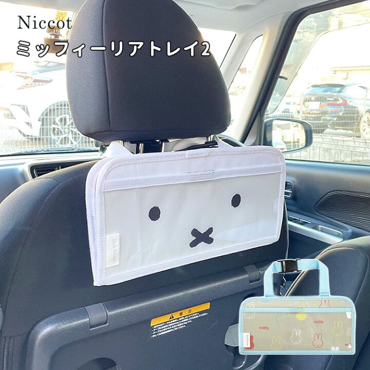 🇯🇵 Miffy car storage bag shipped directly from Japan