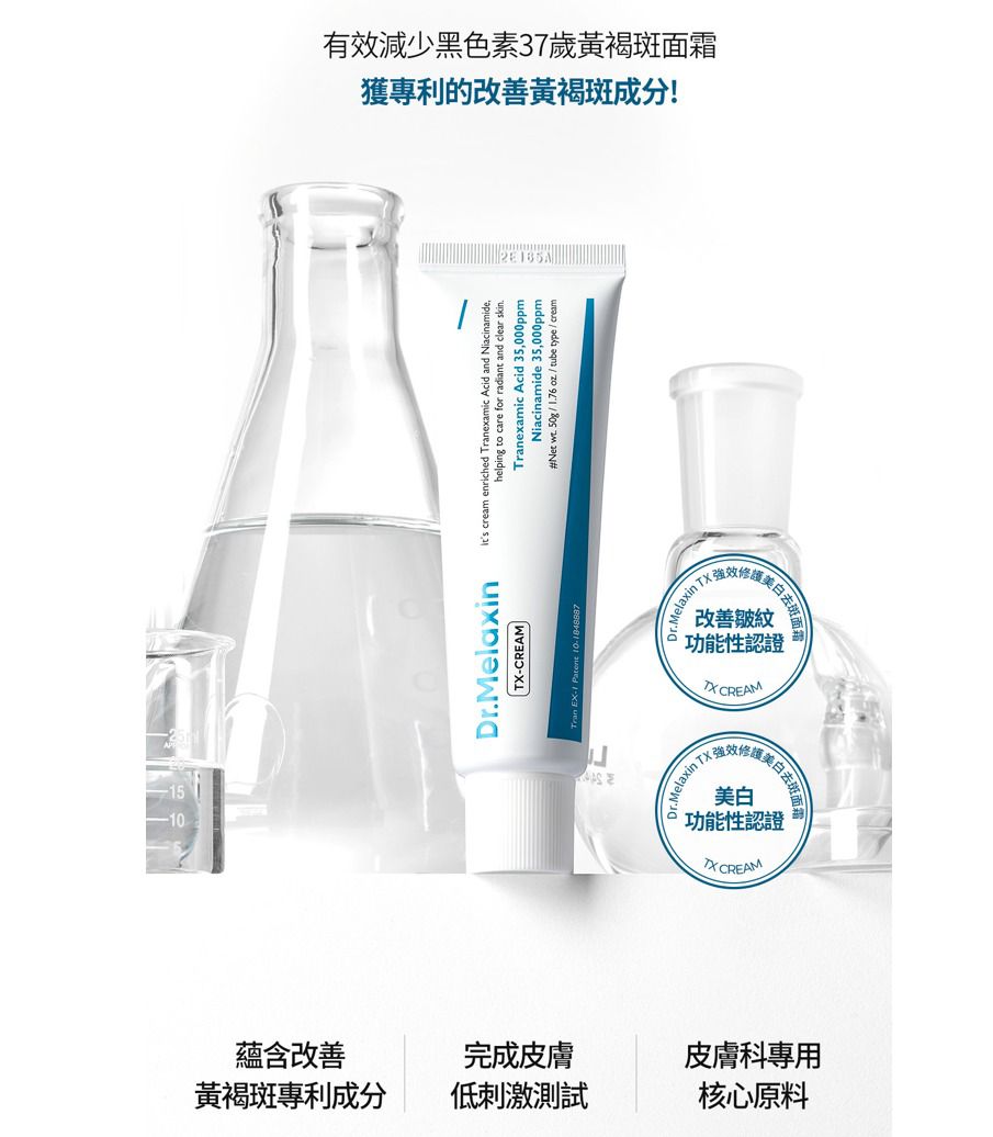 🇰🇷韓國直送 ❤🔥 Dr. Melaxin TX 強效修護美白去斑面霜 50ml