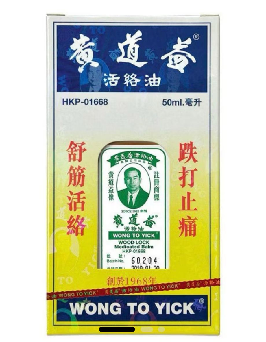 🇭🇰 Hong Kong's popular pain relief and active oil💪 Wong To Yik Active Oil 50ml