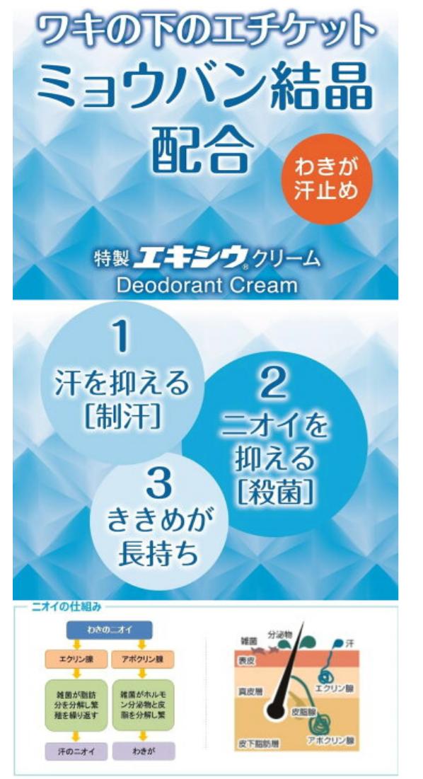 🇯🇵 日本直送 東京甲子社 exsiuS 抑汗抗菌除味噴霧 38ml 🧴