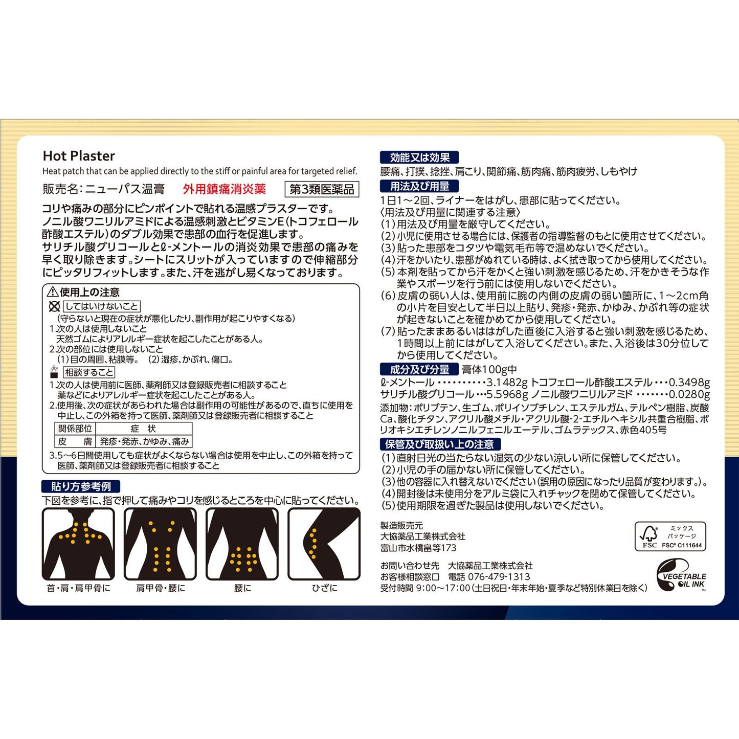 🇯🇵 日本直送 松本清 matsukiyo New Pass 溫感膏貼 180片