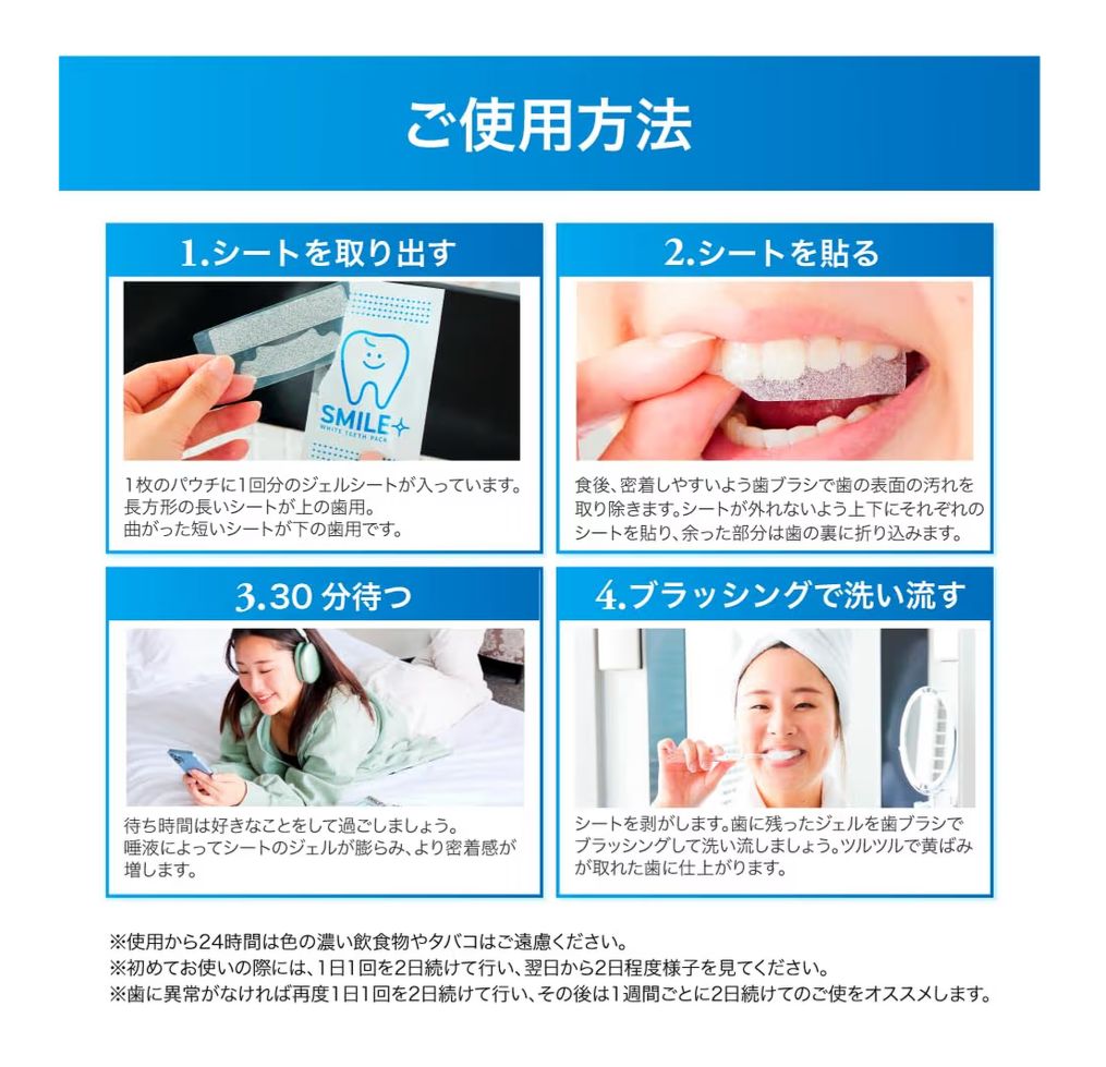 🇯🇵 日本帶回 SMILE✨牙齒美白貼 White Teeth Pack 😁 14回
