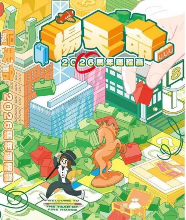 🇭🇰 香港預購|楊天命《2026 馬年運程贏》📘✨ ( 預購 視乎官方發貨)