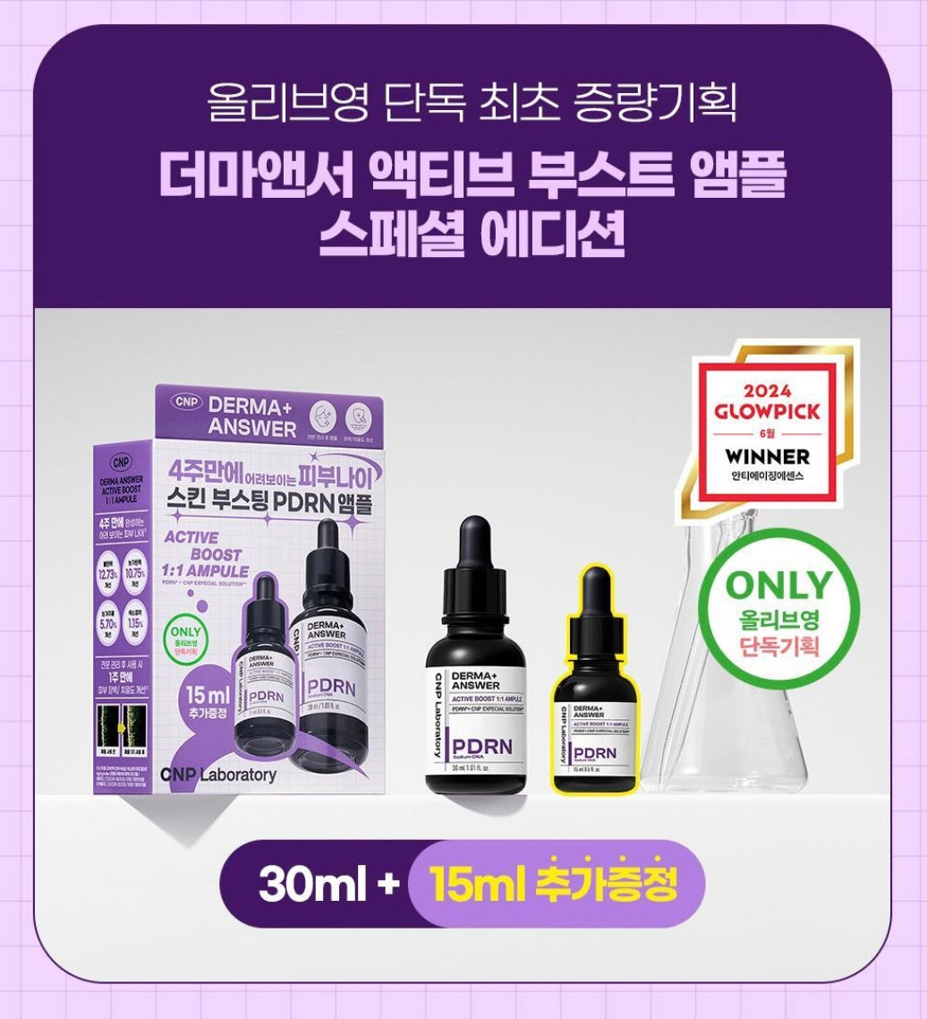 🇰🇷韓國直送💃🏻💃🏻 CNP Derma Answer Active Boost PDRN Ampoule 30ml+15mL