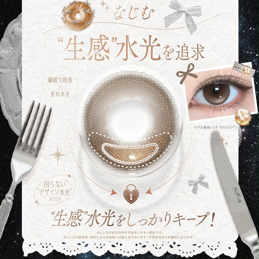 🇯🇵日本直送 CoFANCY 甜點宇宙系列（Dessert Cosmos Series) 日拋水光彩色隱形眼鏡 10枚入 