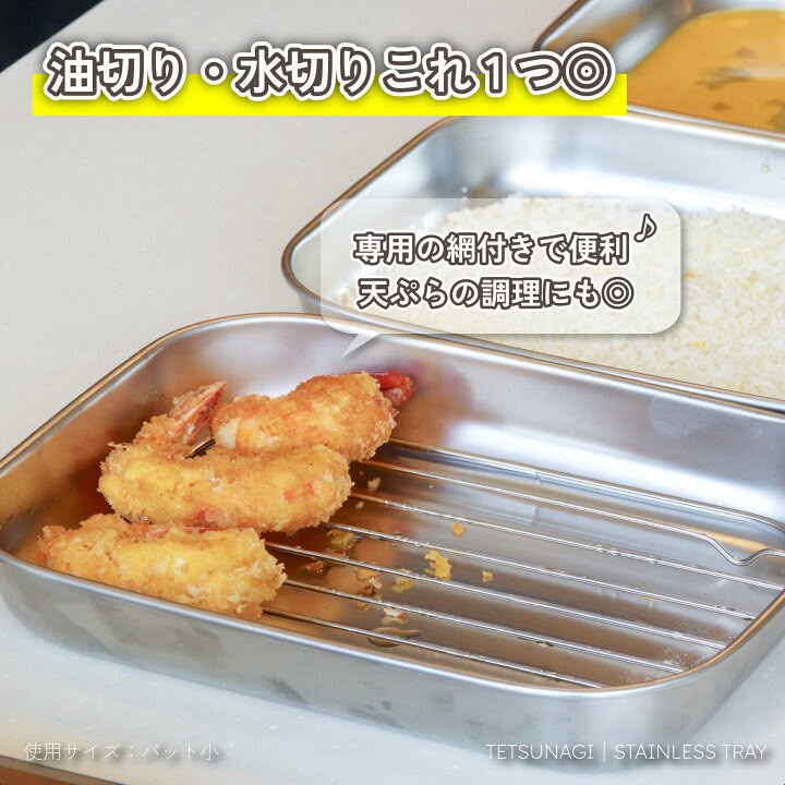 🇯🇵 日本直送 燕三條 TETSUNAGI 18-8 不鏽鋼 多功能方形 料理保鮮盒（連專用瀝油網＋透明保鮮蓋）2個入・6件套 ✨