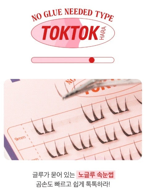 🇰🇷 韓國直送 Coringco TokTok Hara 免膠水假睫毛 👀✨