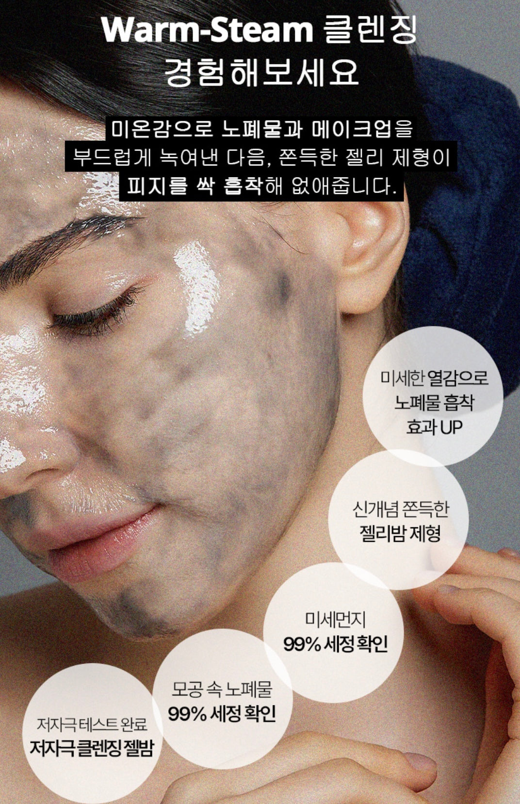 韓國直送 💕Torhop Kaamos Black Salt Warm Steam Cleansing Gel Balm 鹽炭蒸氣果凍潔面霜 100g