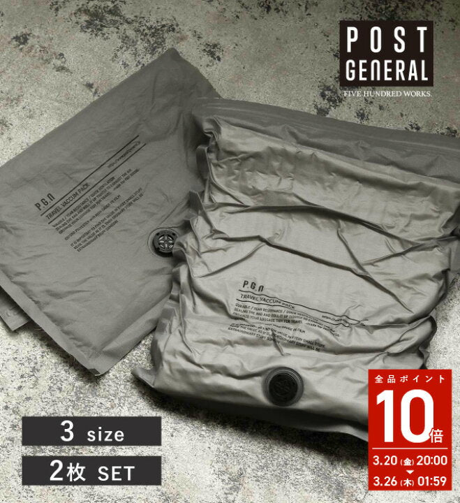 🇯🇵 日本直送 POST GENERAL 專業級旅行旅行壓縮袋 (2枚入) ✈️🧳