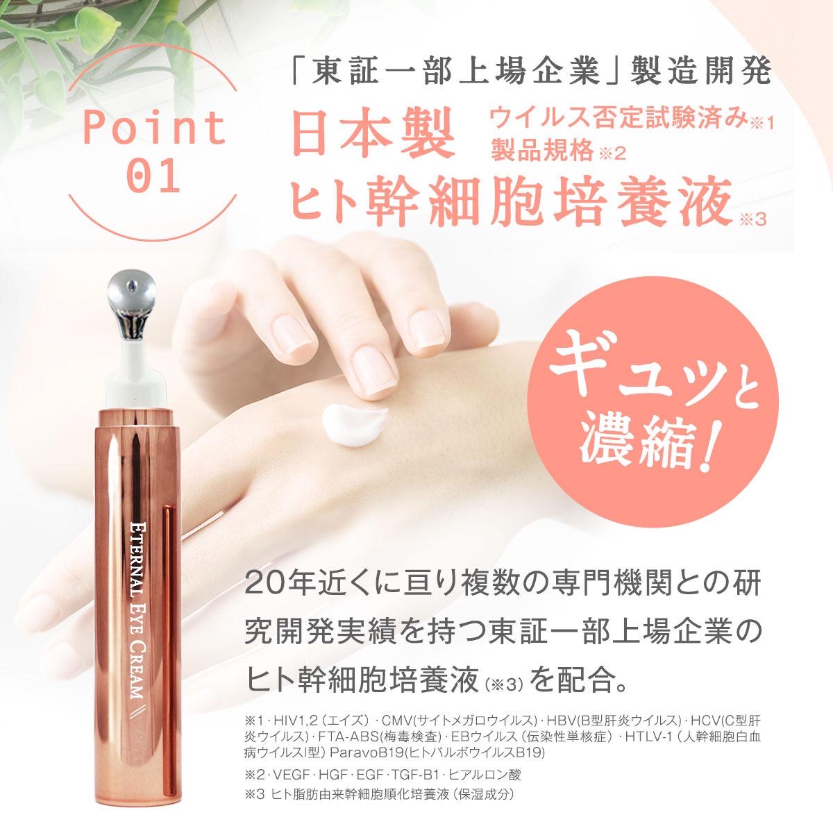 🇯🇵日本直送 Eternal Eye Cream 日本製 永恒眼霜 10g