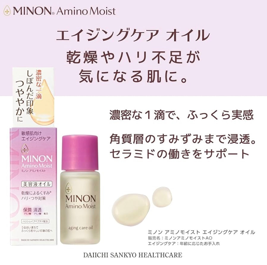 🇯🇵日本直送 MINON紫色彈力抗老美容精華油 20ml