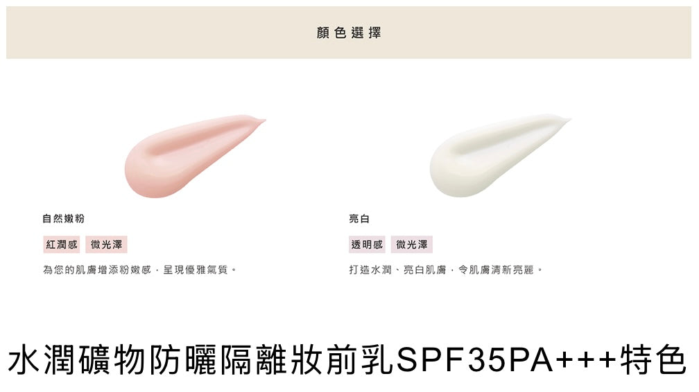 🇯🇵日本直送 Etvos水潤礦物防曬隔離妝前乳 30g