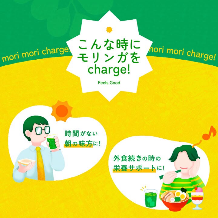 🇯🇵 日本直送 mori mori charge! 沖繩辣木青汁 (3g × 20包) 🌿💚