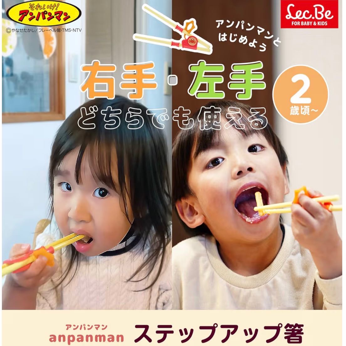 🇯🇵日本直送 麵包超人學習筷子