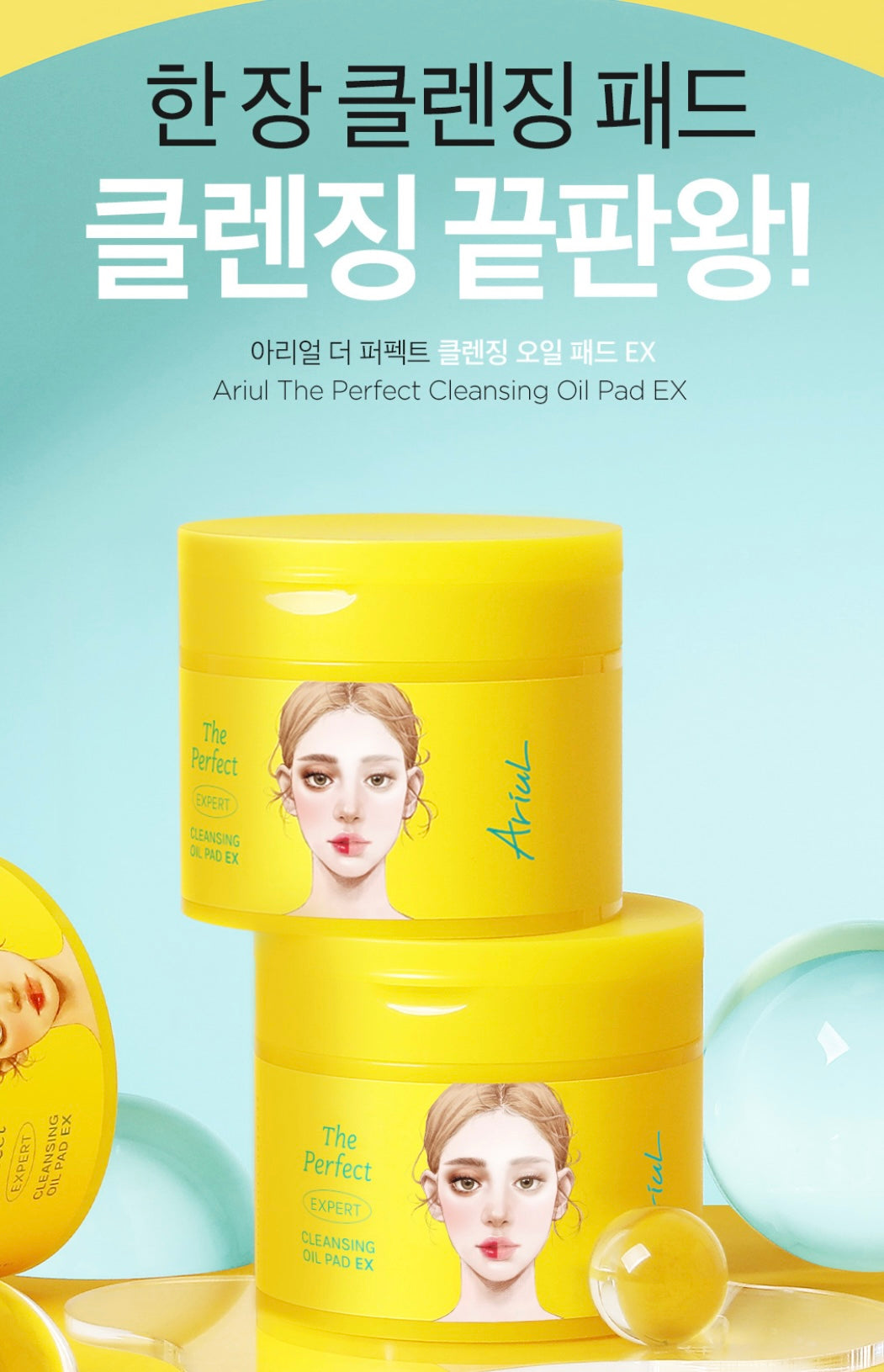 韓國直送 💕 Ariul The Perfect Cleansing Oil Pads EX 快速卸妝油棉片 60片裝