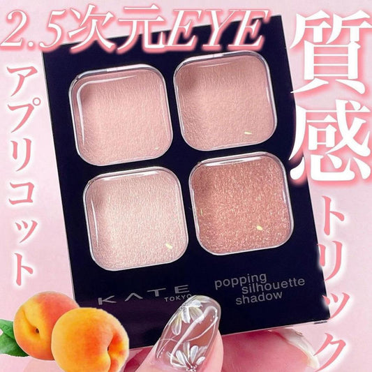🇯🇵 日本直送 KATE 邃影光綻眼影盒