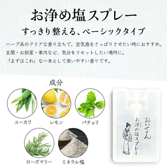 🇯🇵 日本直送 伊勢 隨身 淨化噴霧✨🌿 17mL