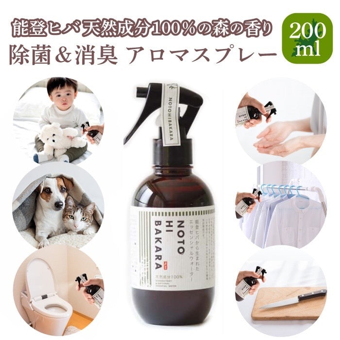 🇯🇵日本直送 NOTOHIBAKARA 能登檜木精華噴霧 200ml (650回份)