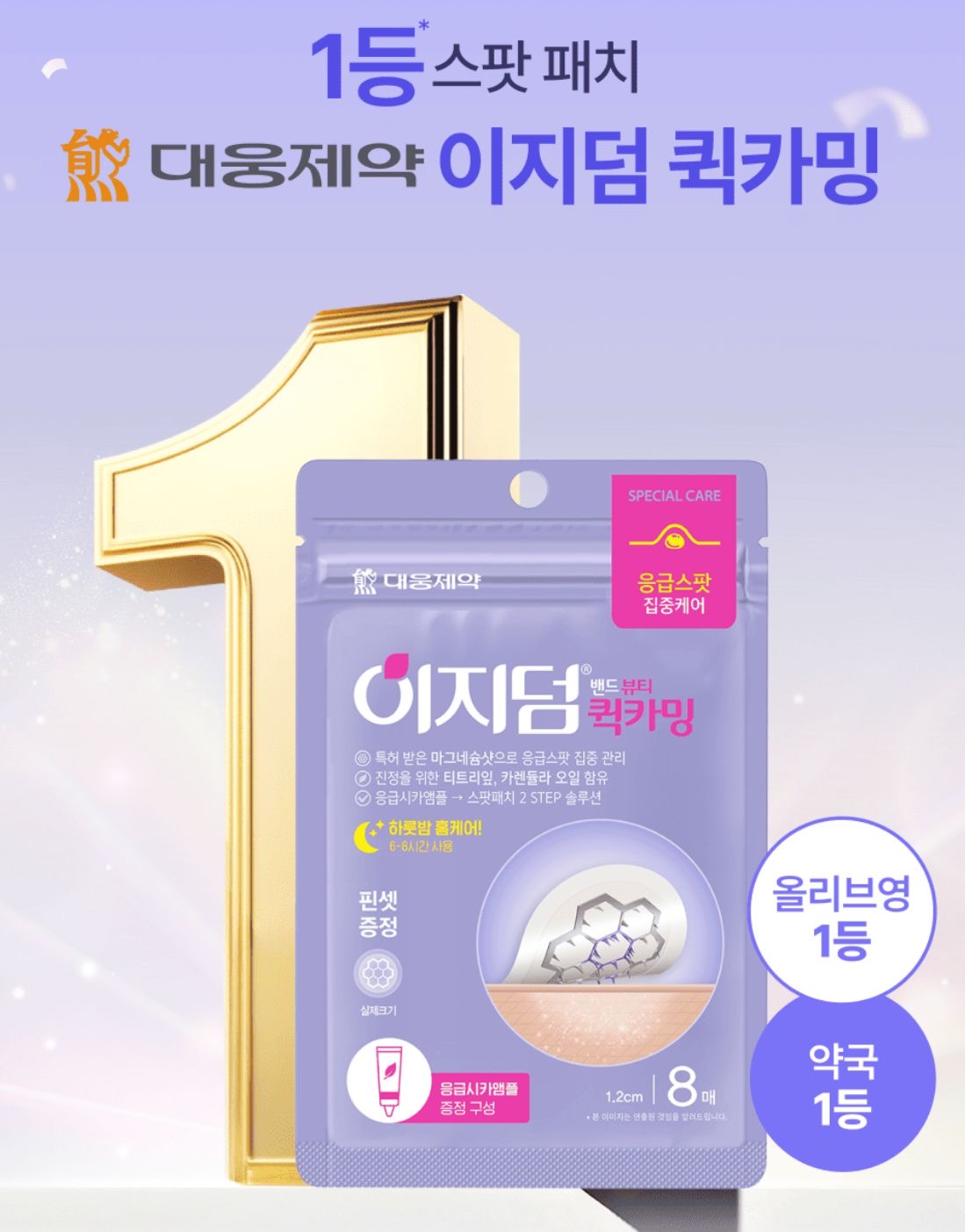 🇰🇷 Direct from Korea: Daewoong Pharmaceutical Easyderm Professional Acne Patch Series ✨
