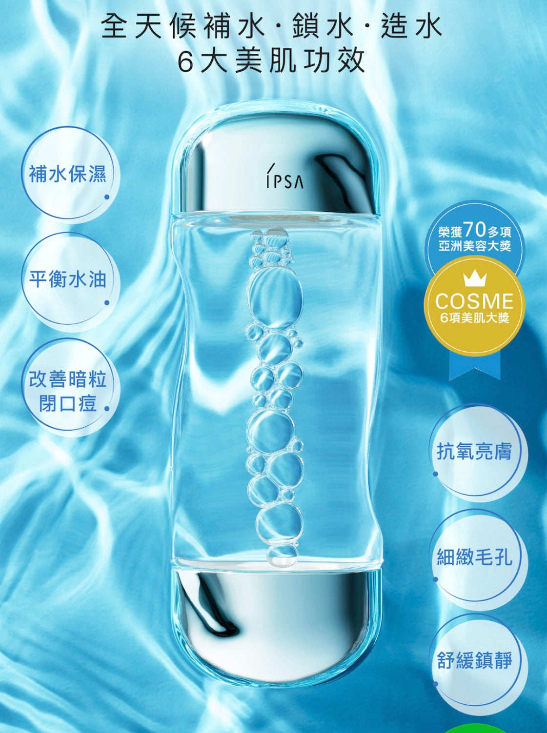 🇭🇰香港直送 IPSA生肌水源素 (AQUA神水)
THE TIME RESET AQUA 200ml