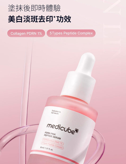 韓國 Medicube 最新系列PDRN 粉紅胜肽膠原蛋白安瓶 30ml