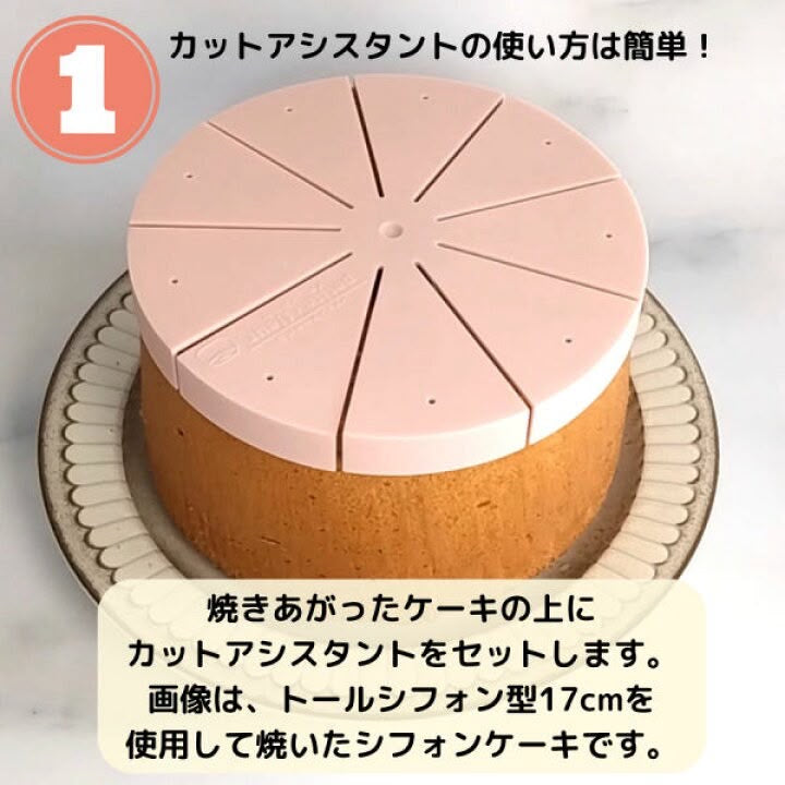 🇯🇵 日本直送 淺井商店 戚風蛋糕切片輔助器 🍰✨