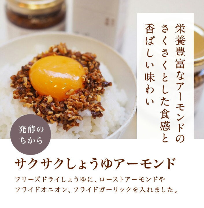 🇯🇵 ココロダイニング 発酵醤油アーモンドチップ調味料（90g）日本から直送