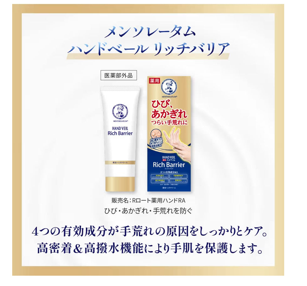 🇯🇵 Mentholatum Medicated Hand Veil High Density Barrier Hand Cream 70g shipped directly from Japan 🙌