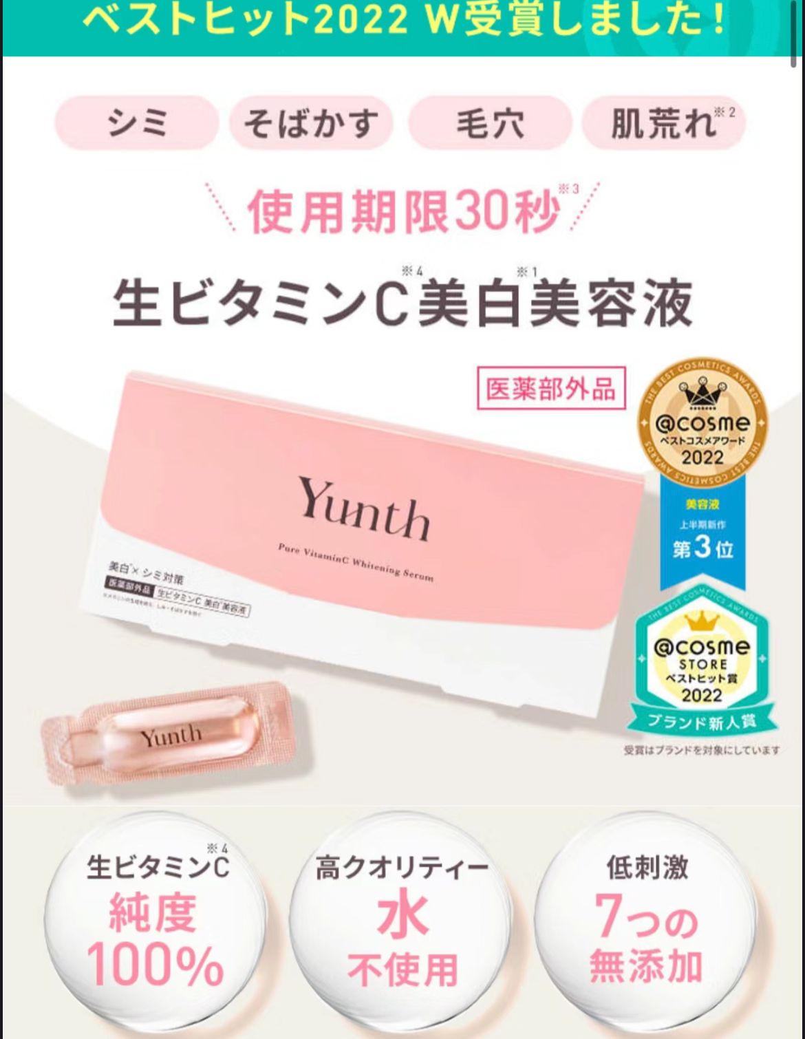 🇯🇵Yunth 28-Day Whitening Essence delivered directly from Japan💕