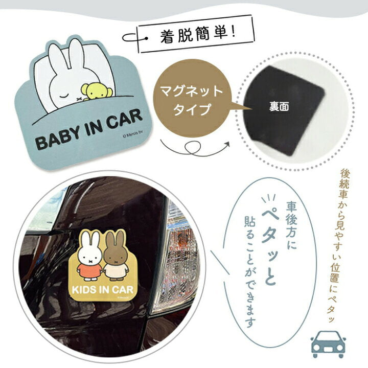🇯🇵 日本直送 Miffy 車用磁石提示牌系列 🐰