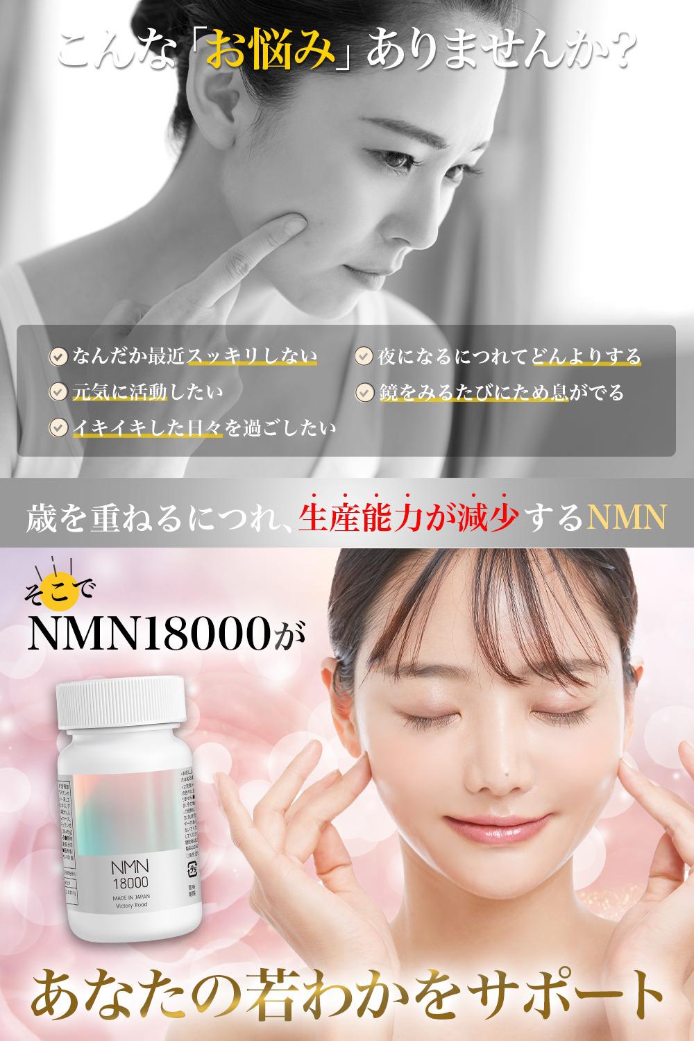 🇯🇵日本製 GMP認證 Victory Road 抗衰老逆齡NMN 18000mg (90粒)