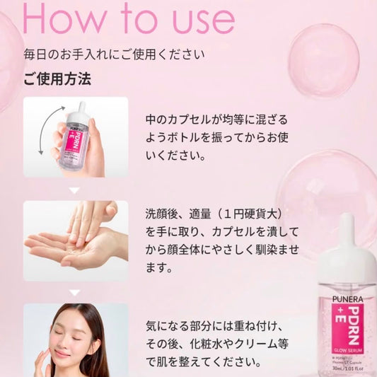 🇯🇵日本直送 PUNERA PDRN +E 亮澤精華 (Glow Serum) 30mL