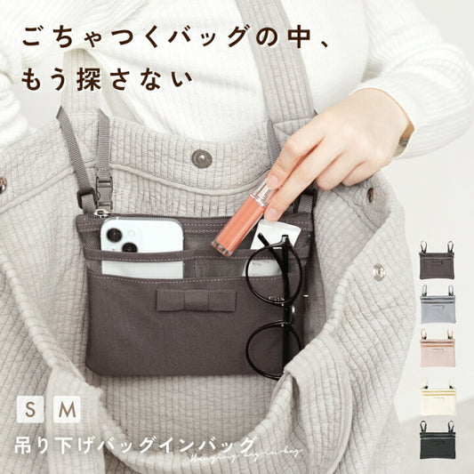 🇯🇵 日本直送 超實用 吊掛式 Bag-in-Bag