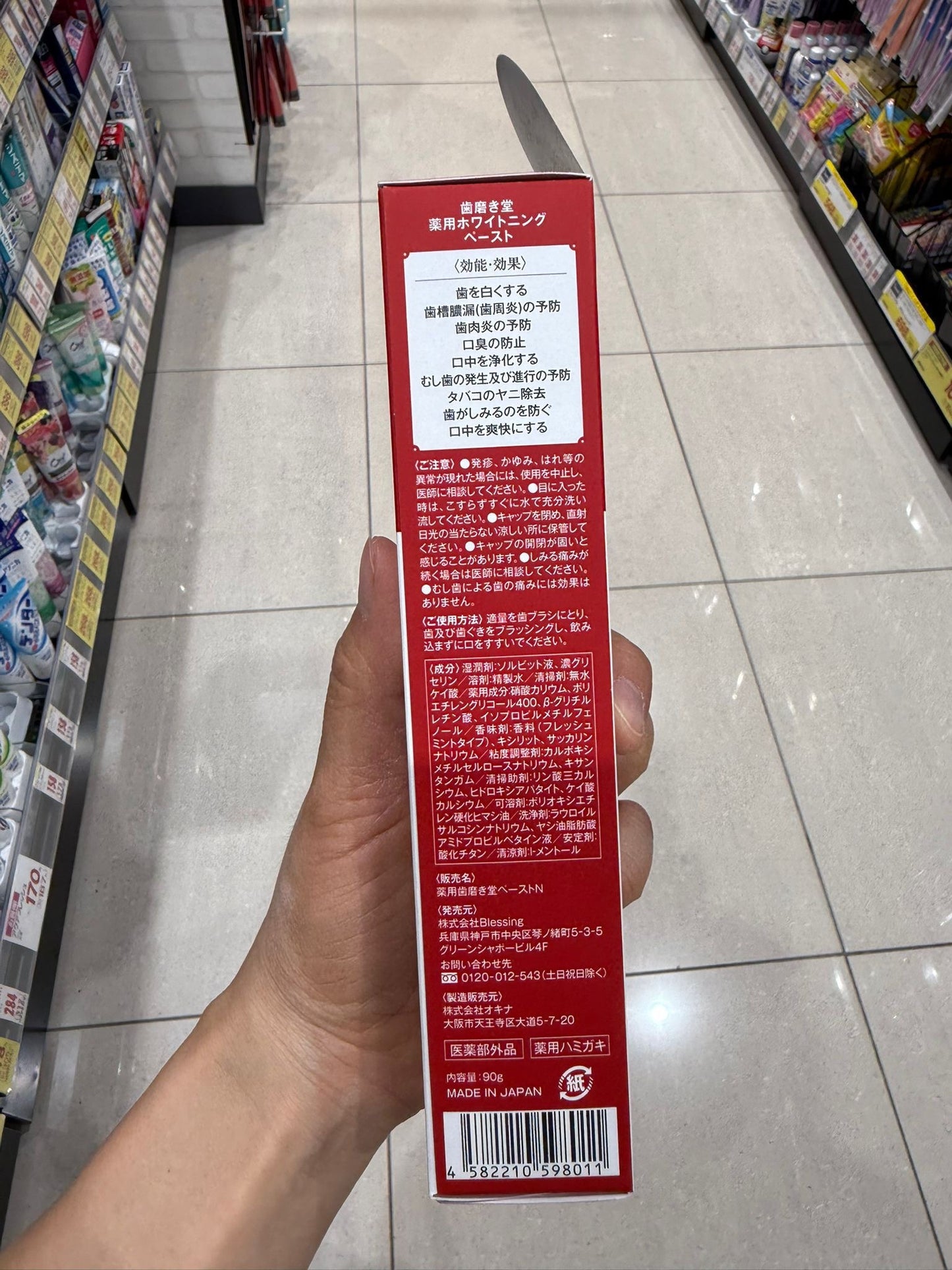 🇯🇵 日本直送 白・歯磨き堂 美白牙膏（藥用）🦷 90g