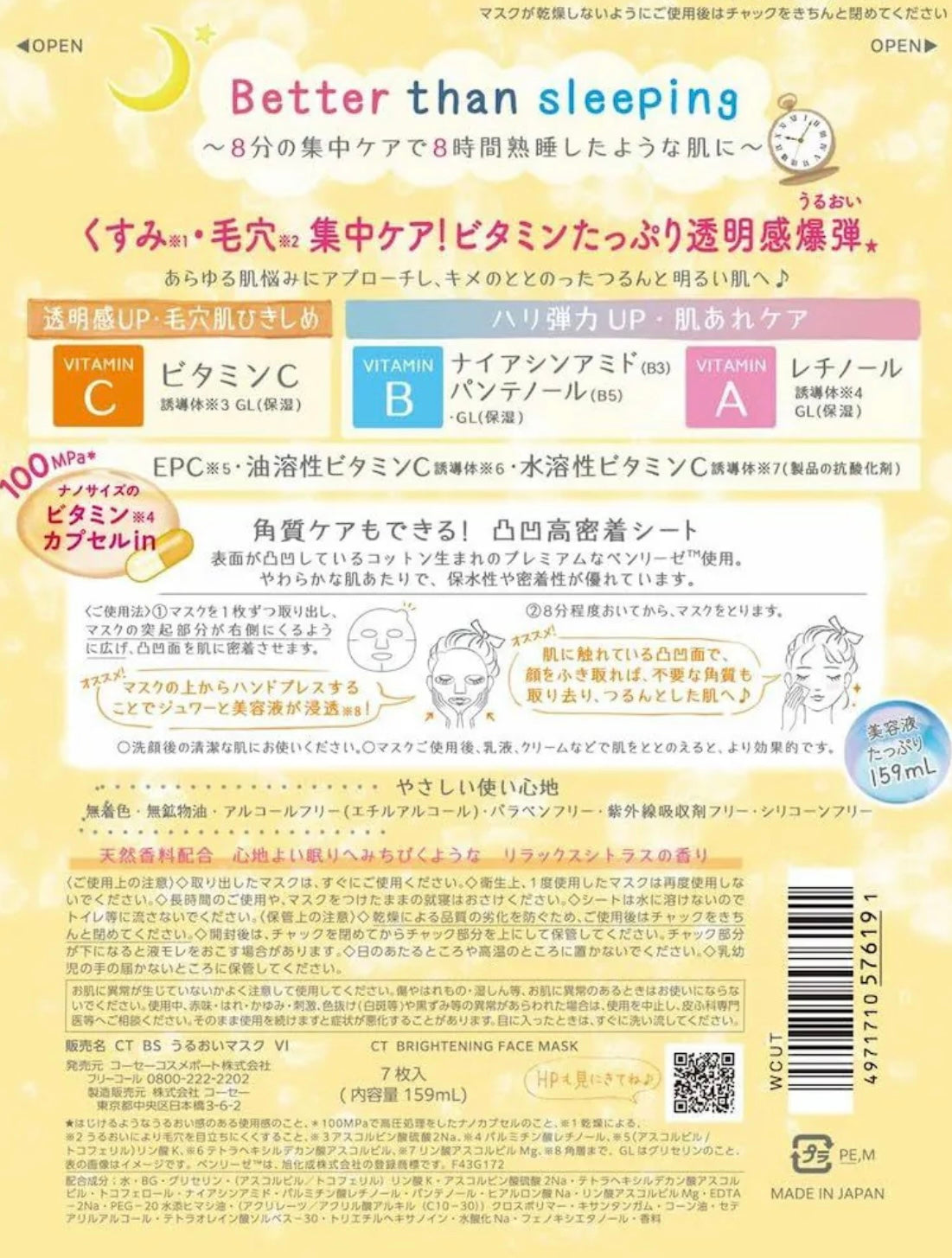 🇯🇵日本直送 日本kose Clear Turn 維他命炸彈 透亮毛孔護理面膜 7片