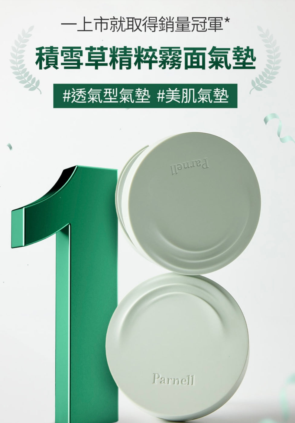 Olive Young best-selling champion 👑 Parnell Cicamanu Serum In Matte Cushion Centella Asiatica essence matte cushion powder