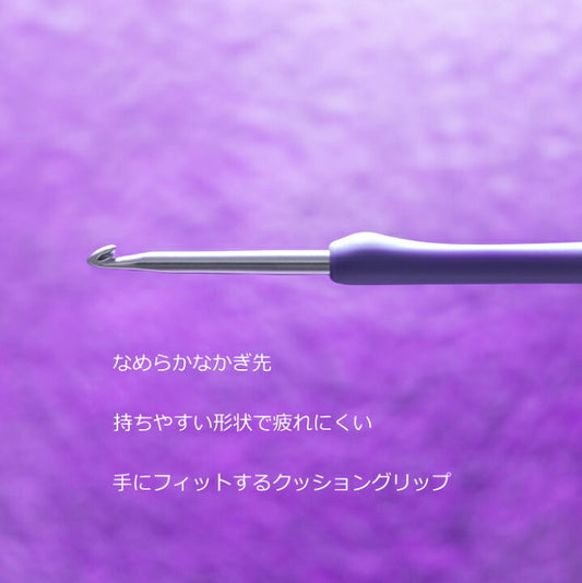 🇯🇵 日本直送 🧶 Tulip チューリップ ETIMO Murasaki 紫色系列｜人體工學軟柄鉤針（單支） 💜