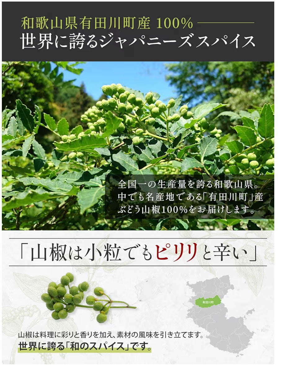 🇯🇵 日本直送 Spanion 和歌山 有田川町產 葡萄 山椒