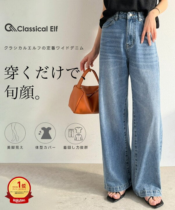 🇯🇵 日本直送 Classical Elf 經典高腰復古直筒寬版牛仔褲 👖✨ ce0900001