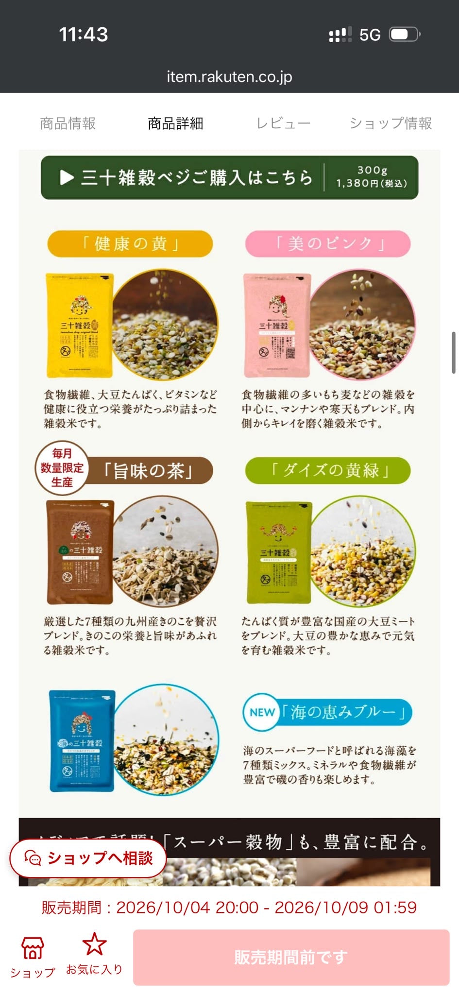 🇯🇵 日本直送 Tamachan Shop 三十雜穀米 🍚✨ 250g