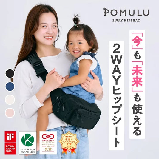 🇯🇵 日本超人氣 POMULU 升級版 2WAY HIPSEAT 兩用抱娃神袋 