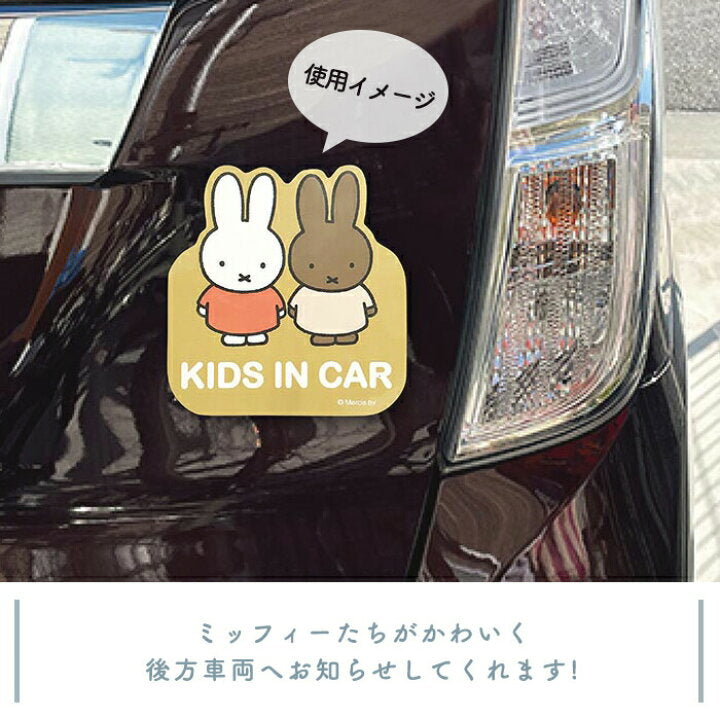 🇯🇵 日本直送 Miffy 車用磁石提示牌系列 🐰