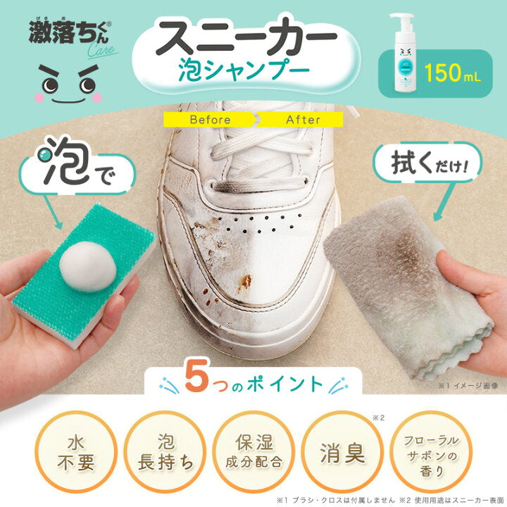 🇯🇵 日本直送 LEC 激落君 波鞋清潔 150ml 👟🫧